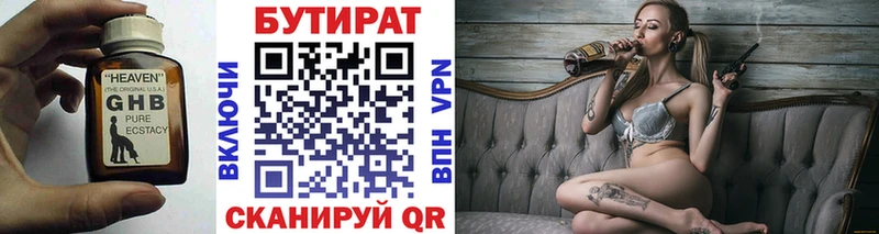 БУТИРАТ Butirat  Купить где  Усть-Кут 